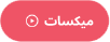 Mix_AR.png